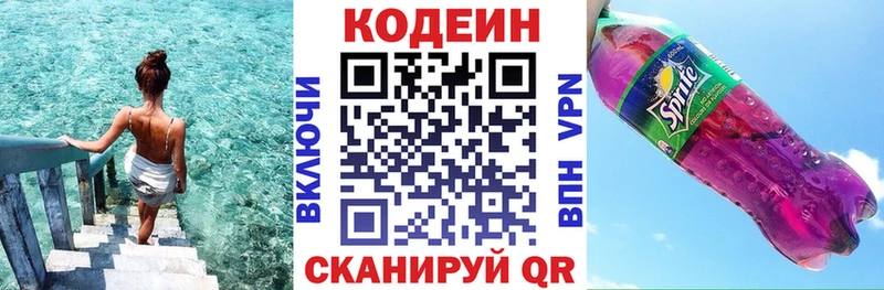 Кодеин Purple Drank  Киржач 